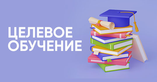 Целевое обучение