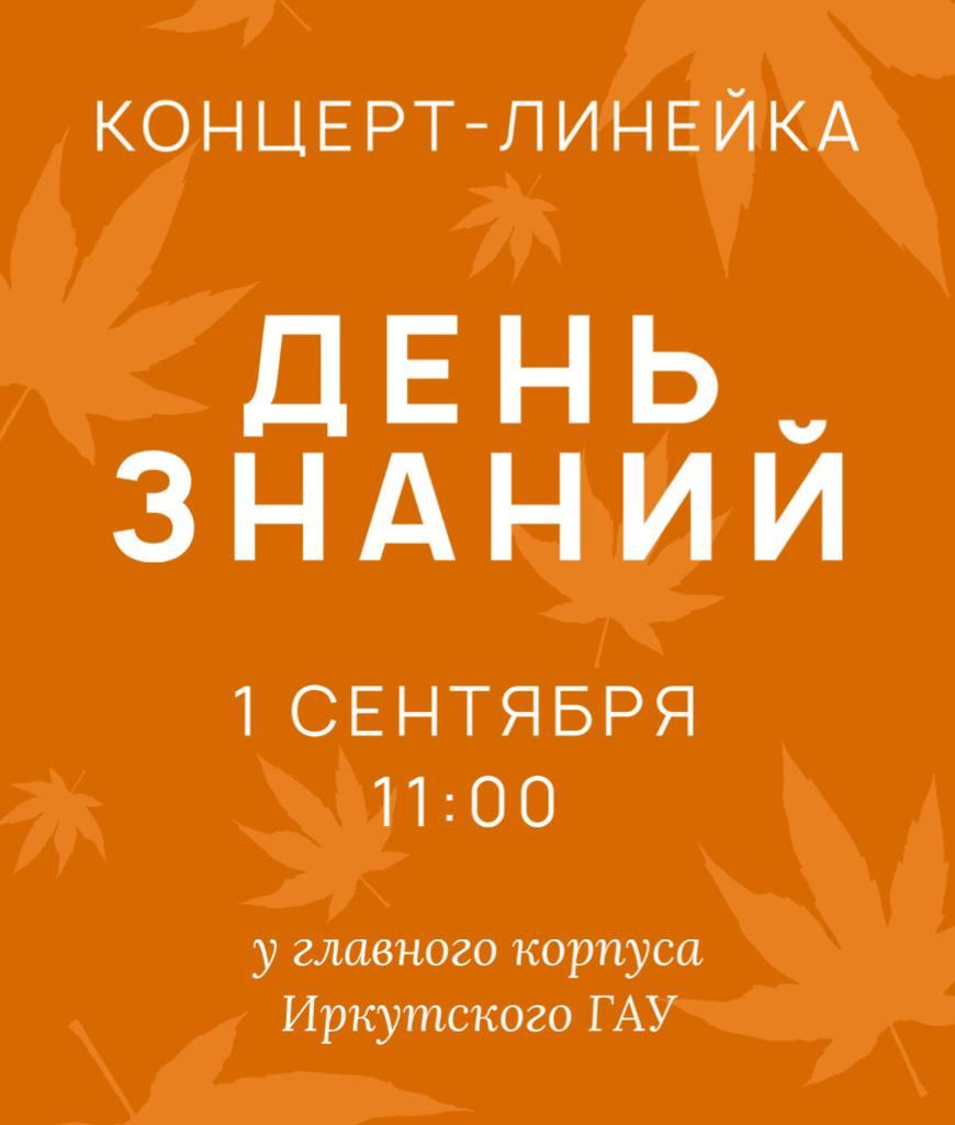 1 сентября день знаний
